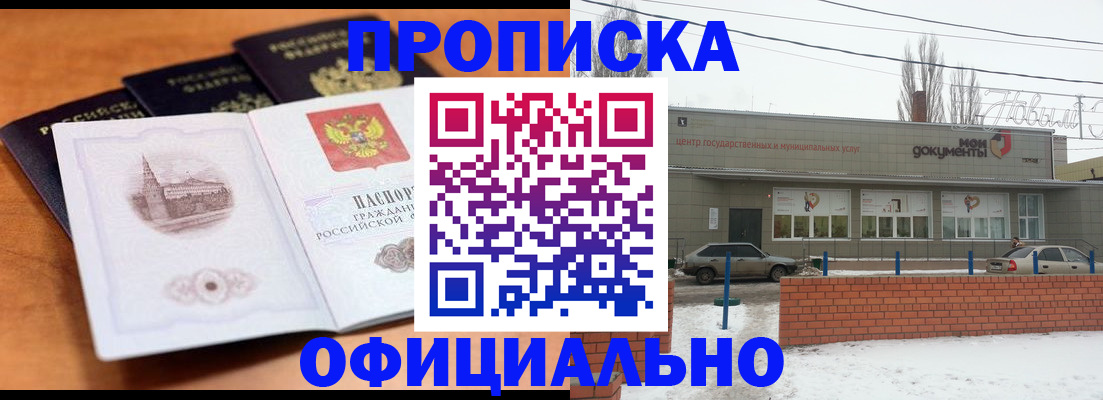прописка гарантия в Енисейске