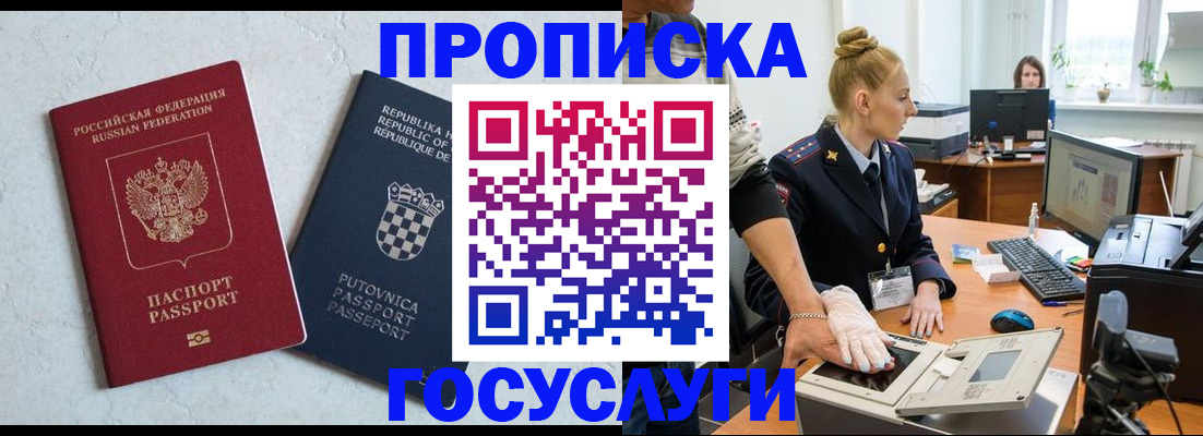 прописка для работы в Енисейске
