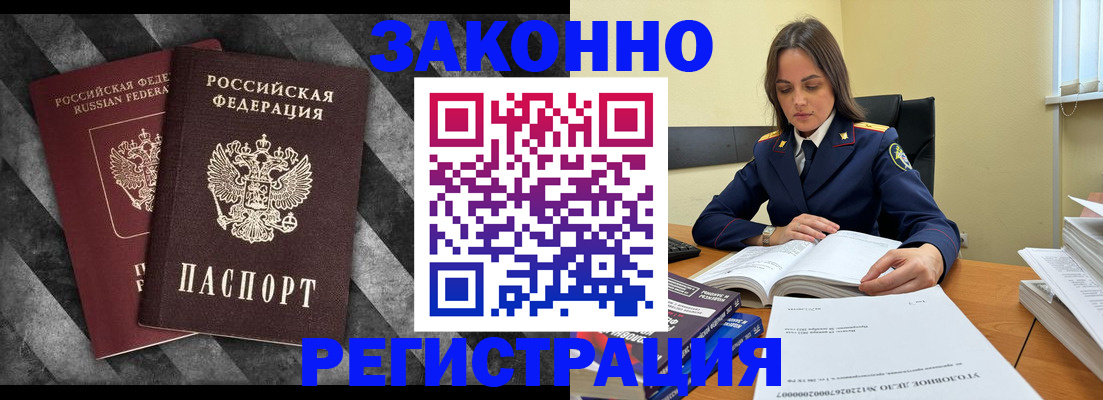 прописка ребенка в Енисейске