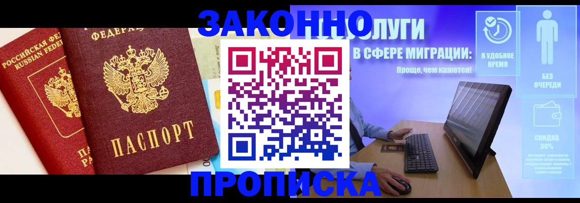 прописка для кредита в Енисейске